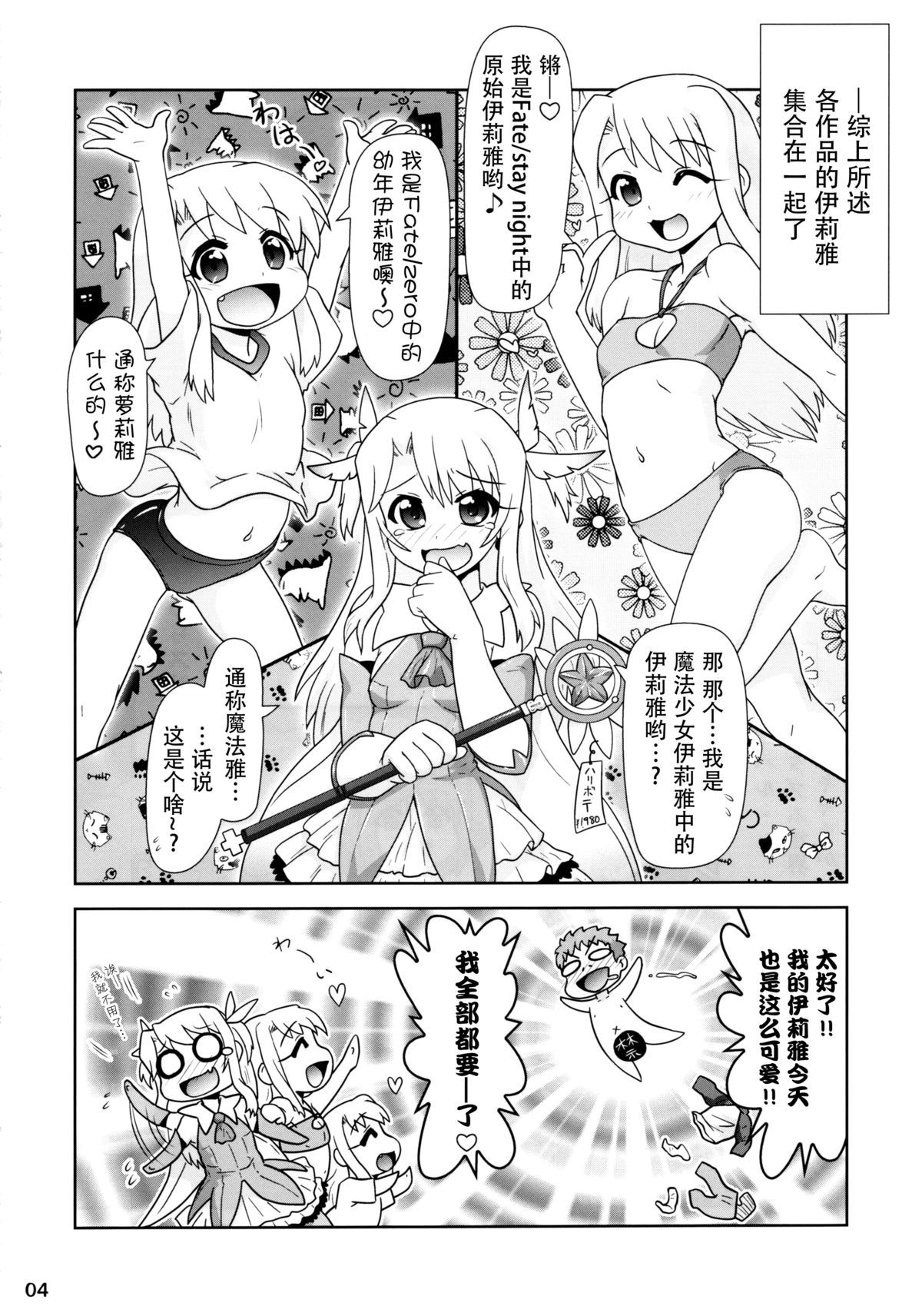 [臉腫漢化組](C88) [PNOグループ (はせ☆裕)] イリヤ分補完計畫番外編 イリヤX3 (Fate kaleid liner プリズマ☆イリヤ) 5/34 