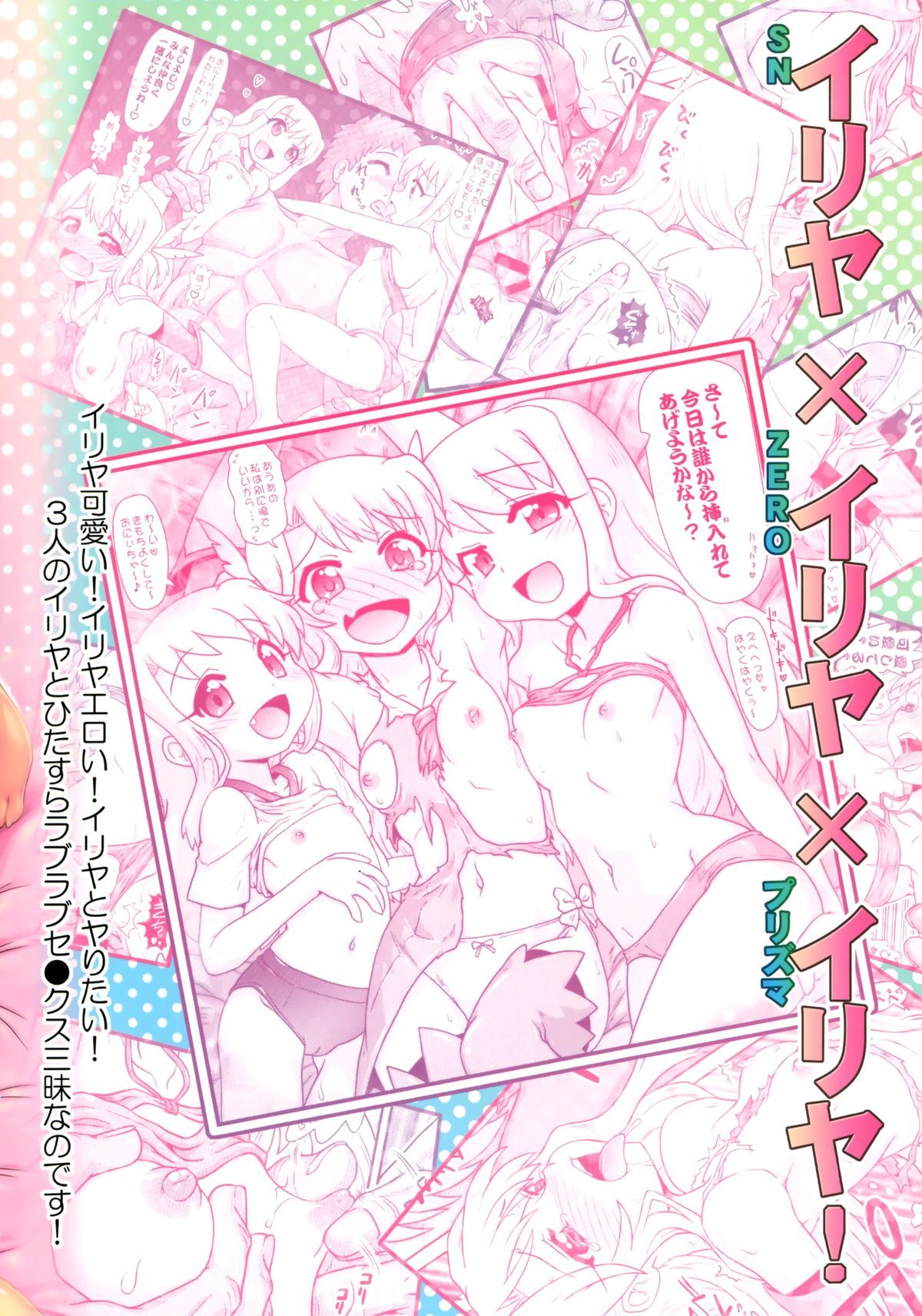 [臉腫漢化組](C88) [PNOグループ (はせ☆裕)] イリヤ分補完計畫番外編 イリヤX3 (Fate kaleid liner プリズマ☆イリヤ) 32/34 