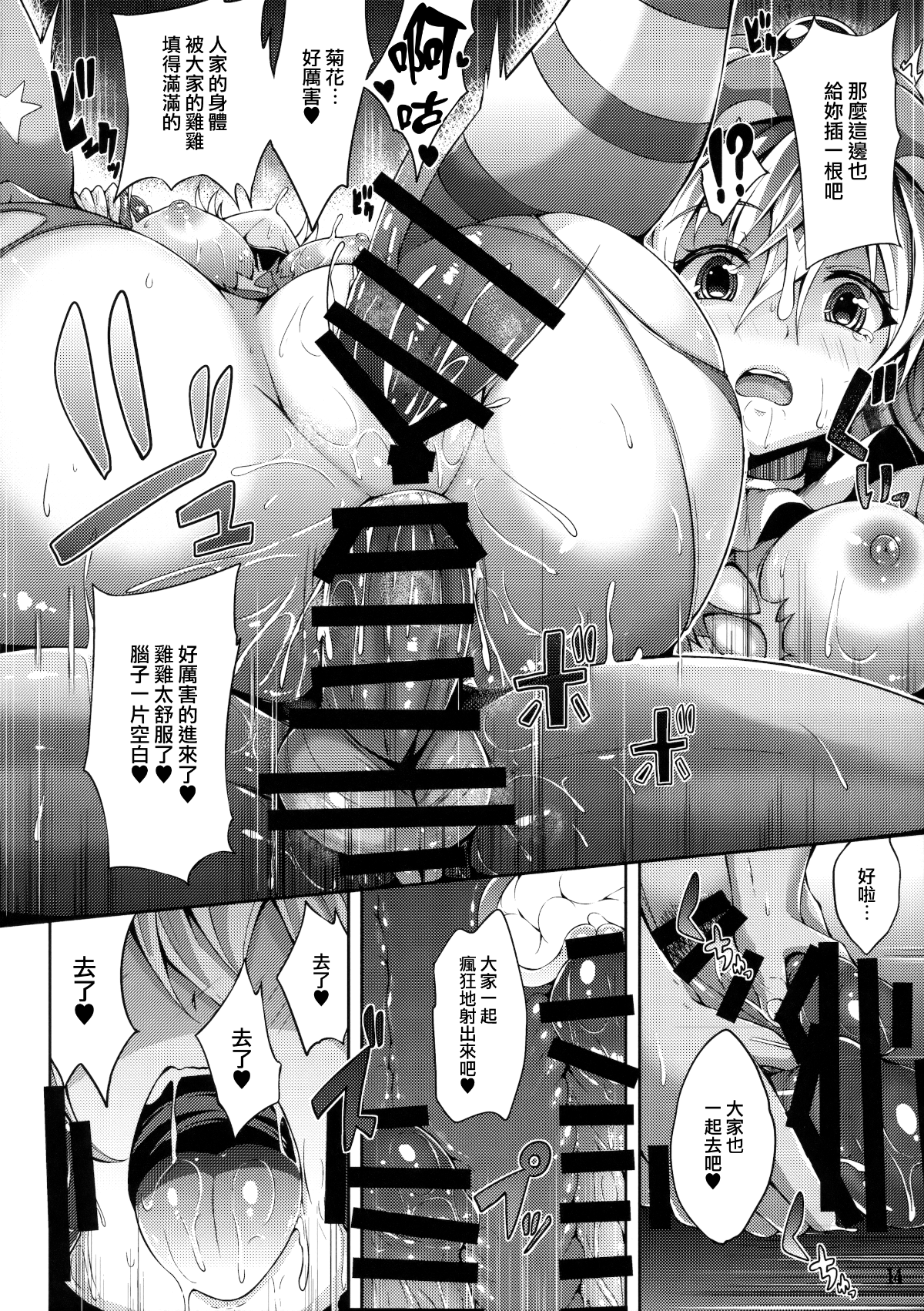 [無邪気漢化組](例大祭13) [YuKi-IRo (ゆきうさぎ。)] 発情期のピエロ (東方Project) 14/19 