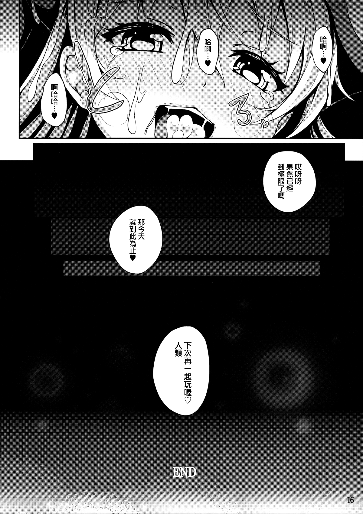 [無邪気漢化組](例大祭13) [YuKi-IRo (ゆきうさぎ。)] 発情期のピエロ (東方Project) 16/19 