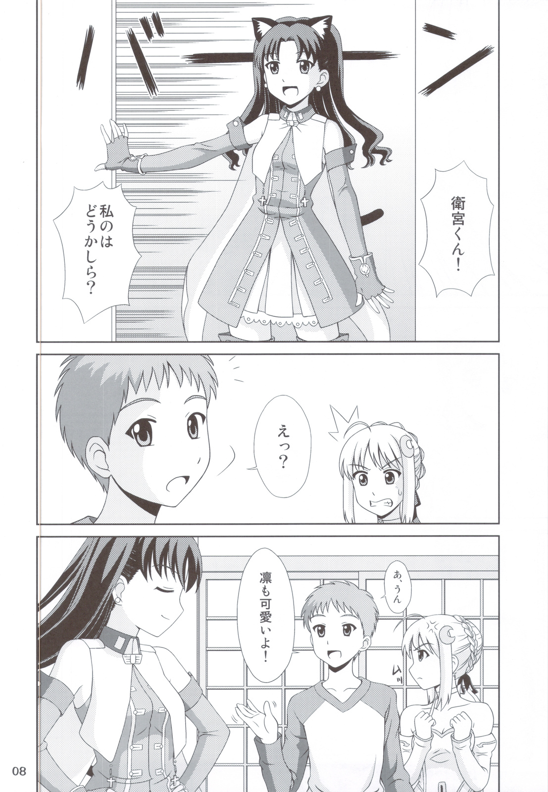 (C82) [PNOグループ (山本竜助, 斐川悠希, はせ☆裕)] Carni☆Phanちっくふぁくとりぃ 2 (TYPE-MOON) 7/38 