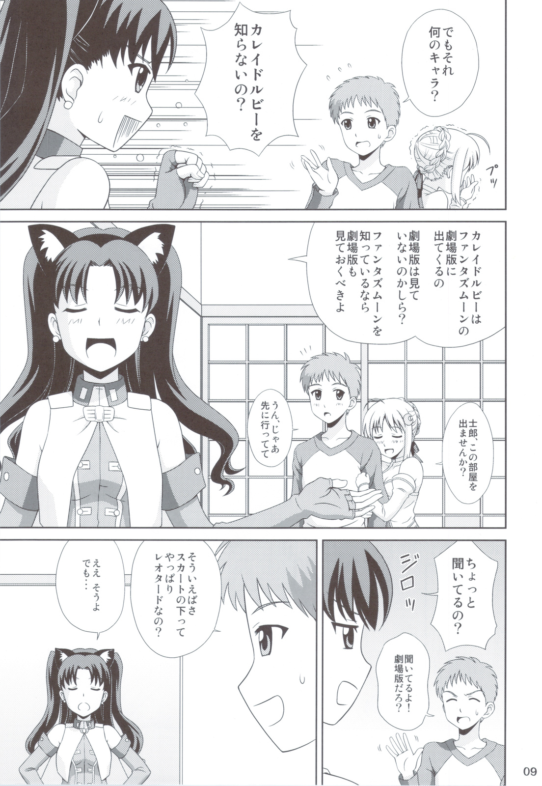 (C82) [PNOグループ (山本竜助, 斐川悠希, はせ☆裕)] Carni☆Phanちっくふぁくとりぃ 2 (TYPE-MOON) 8/38 