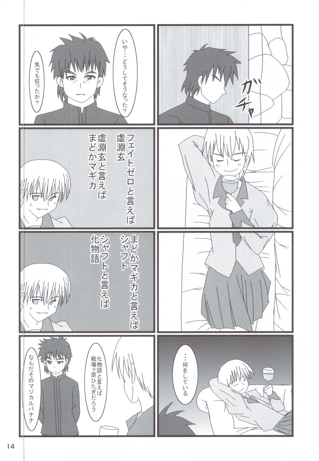 (C82) [PNOグループ (山本竜助, 斐川悠希, はせ☆裕)] Carni☆Phanちっくふぁくとりぃ 2 (TYPE-MOON) 13/38 