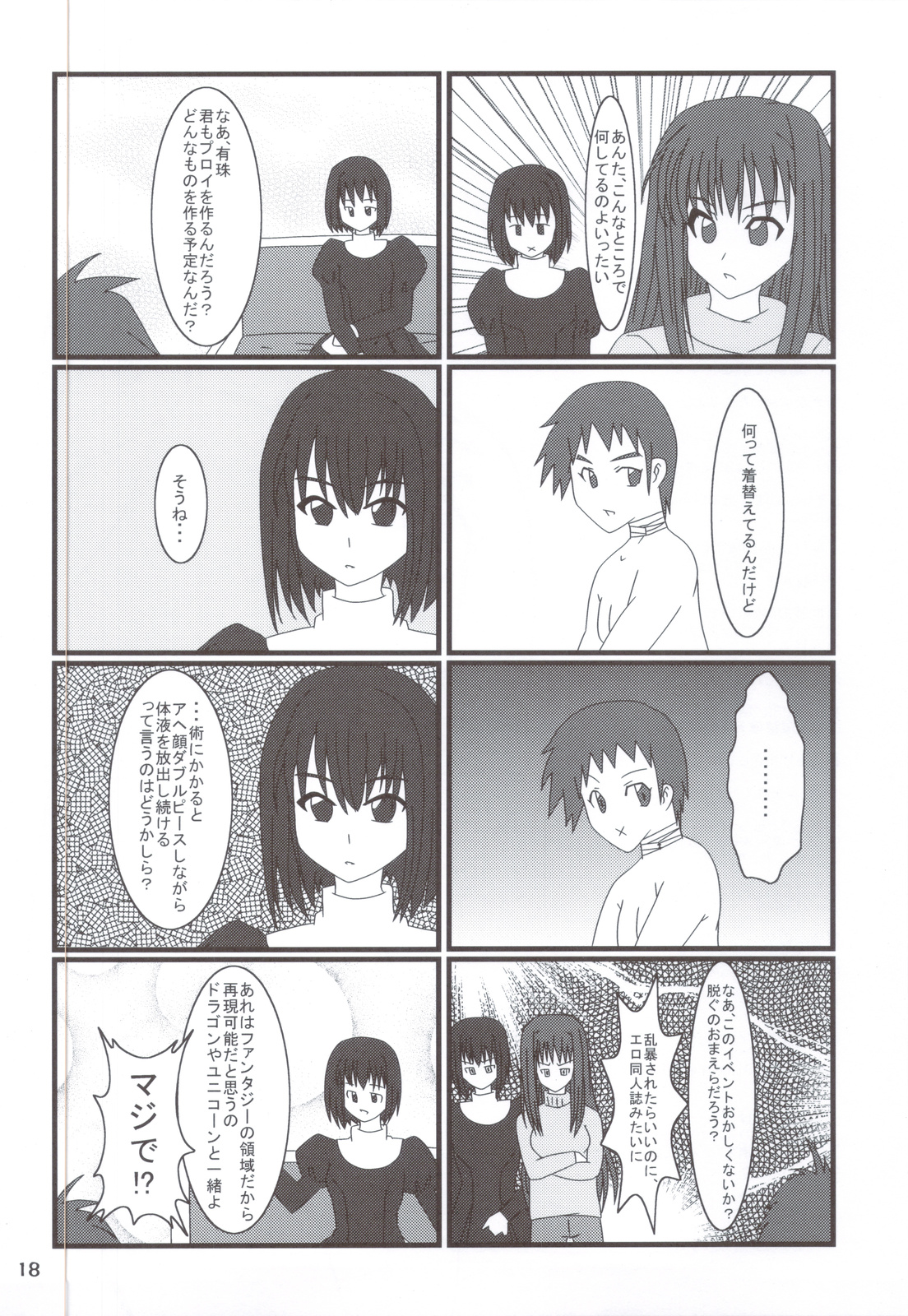 (C82) [PNOグループ (山本竜助, 斐川悠希, はせ☆裕)] Carni☆Phanちっくふぁくとりぃ 2 (TYPE-MOON) 17/38 