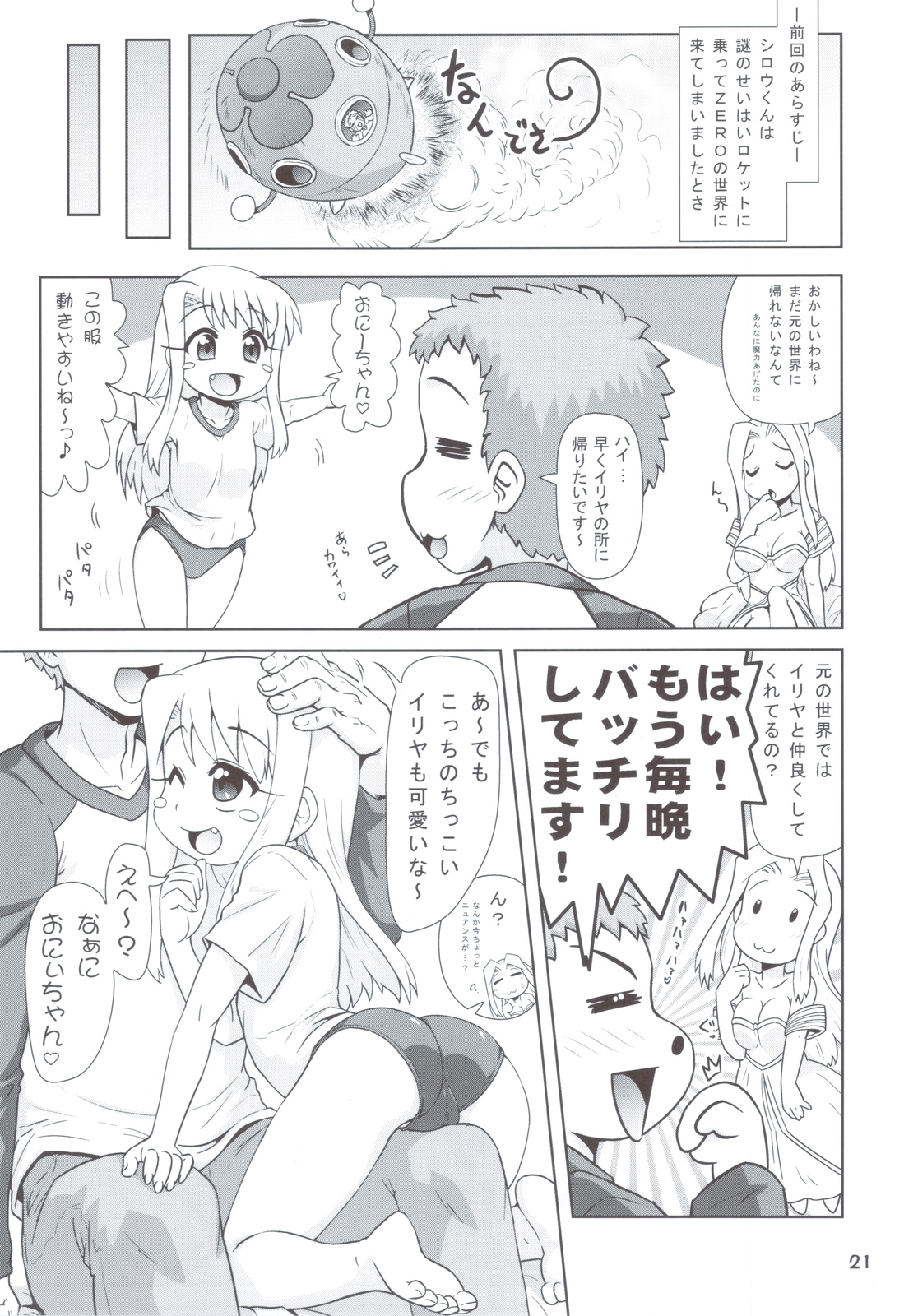 (C82) [PNOグループ (山本竜助, 斐川悠希, はせ☆裕)] Carni☆Phanちっくふぁくとりぃ 2 (TYPE-MOON) 20/38 