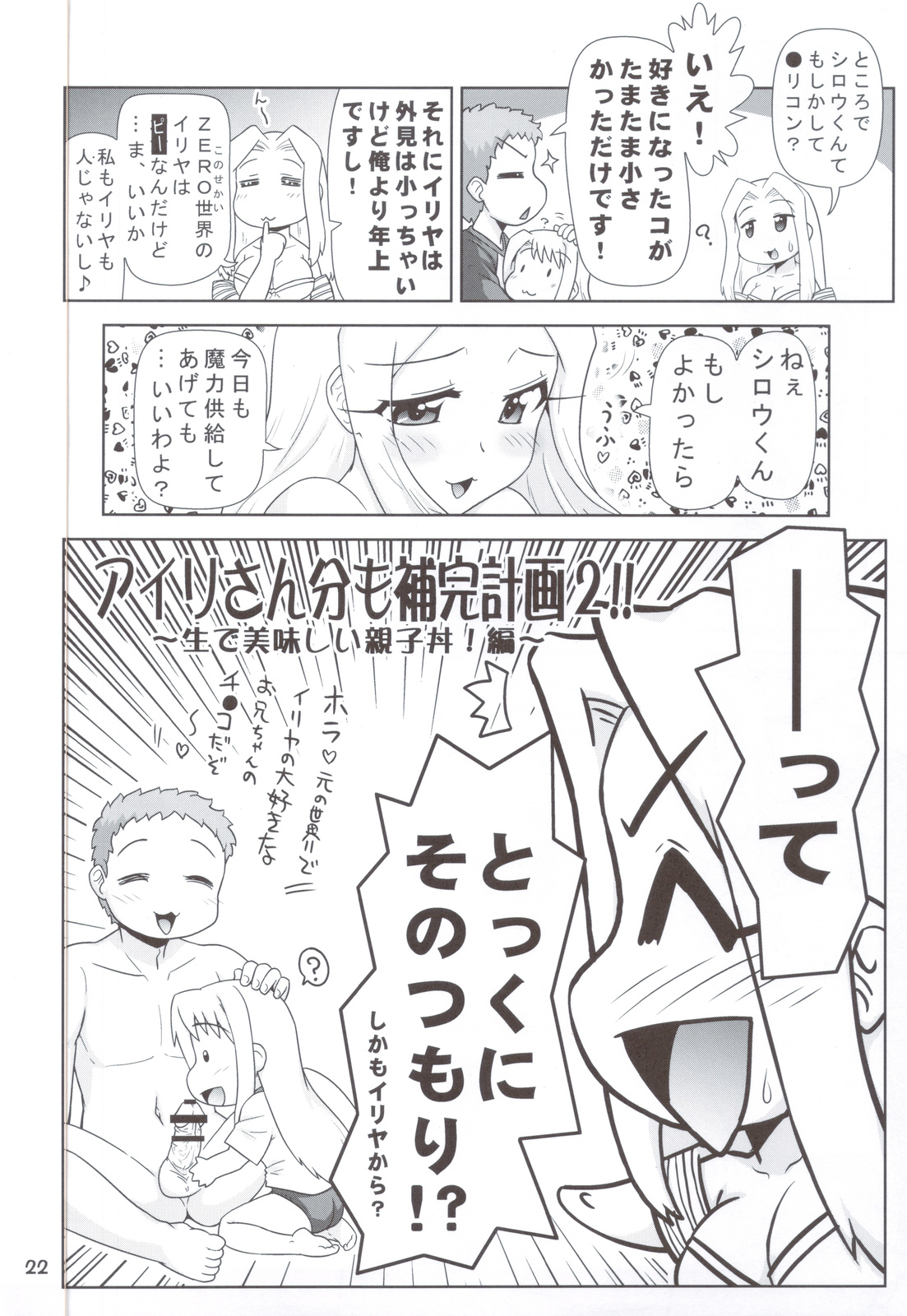 (C82) [PNOグループ (山本竜助, 斐川悠希, はせ☆裕)] Carni☆Phanちっくふぁくとりぃ 2 (TYPE-MOON) 21/38 