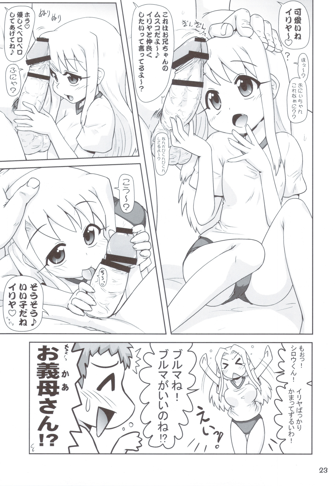 (C82) [PNOグループ (山本竜助, 斐川悠希, はせ☆裕)] Carni☆Phanちっくふぁくとりぃ 2 (TYPE-MOON) 22/38 