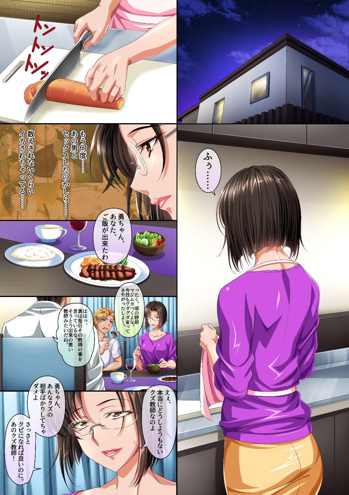 [平安亭][P☆A會長沙代子さんの○○○な日々] 146/512 