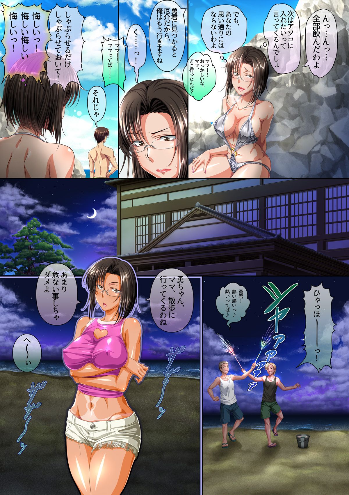 [平安亭][P☆A會長沙代子さんの○○○な日々] 286/512 