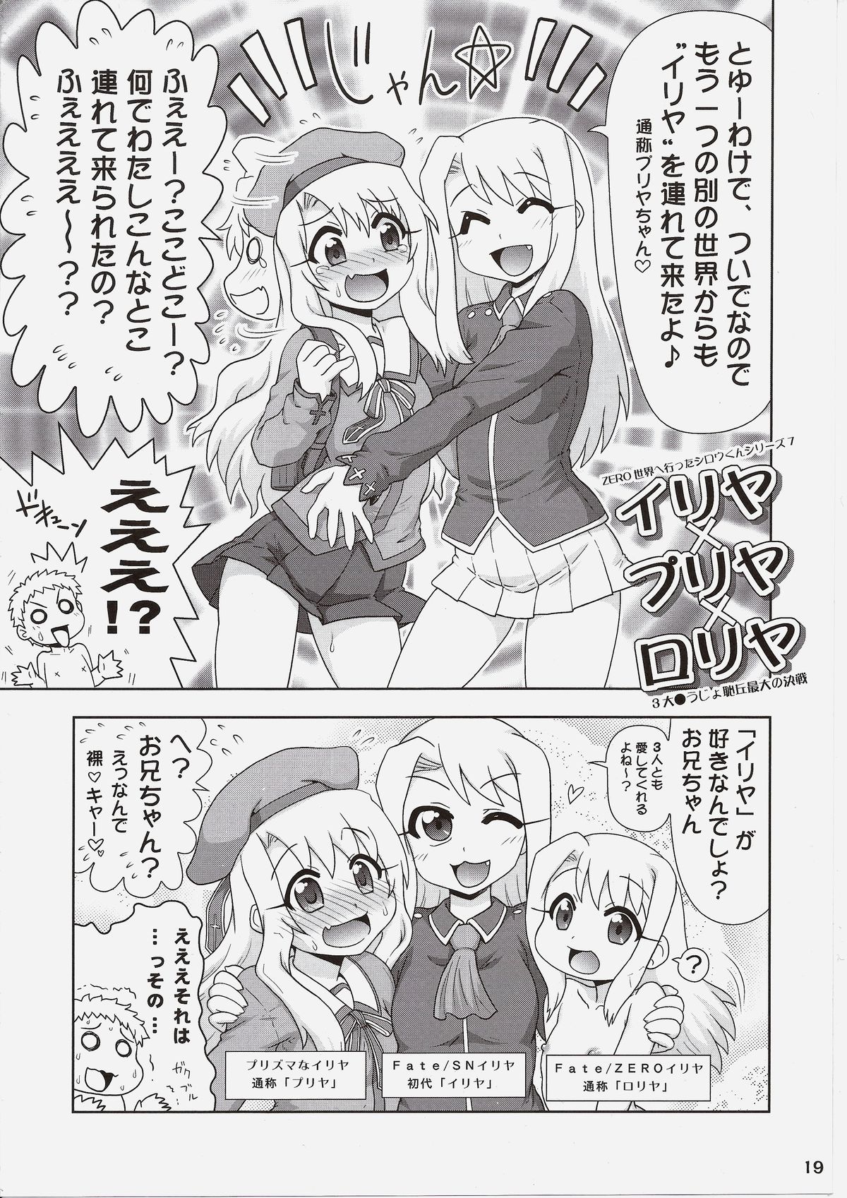(C87) [PNOグル-プ (はせ☆裕、山本龍助、斐川悠希)] Carni☆Phanちっく ふぁくとりぃ 7 (Fatekaleid liner Prisma Illya, FateZero) 18/34 