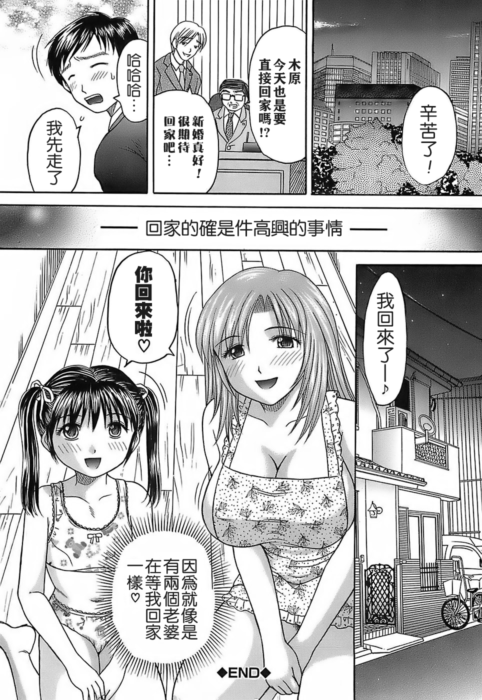 [遠古守望者漢化][火浦パピコ] 家庭姦教 77/203 