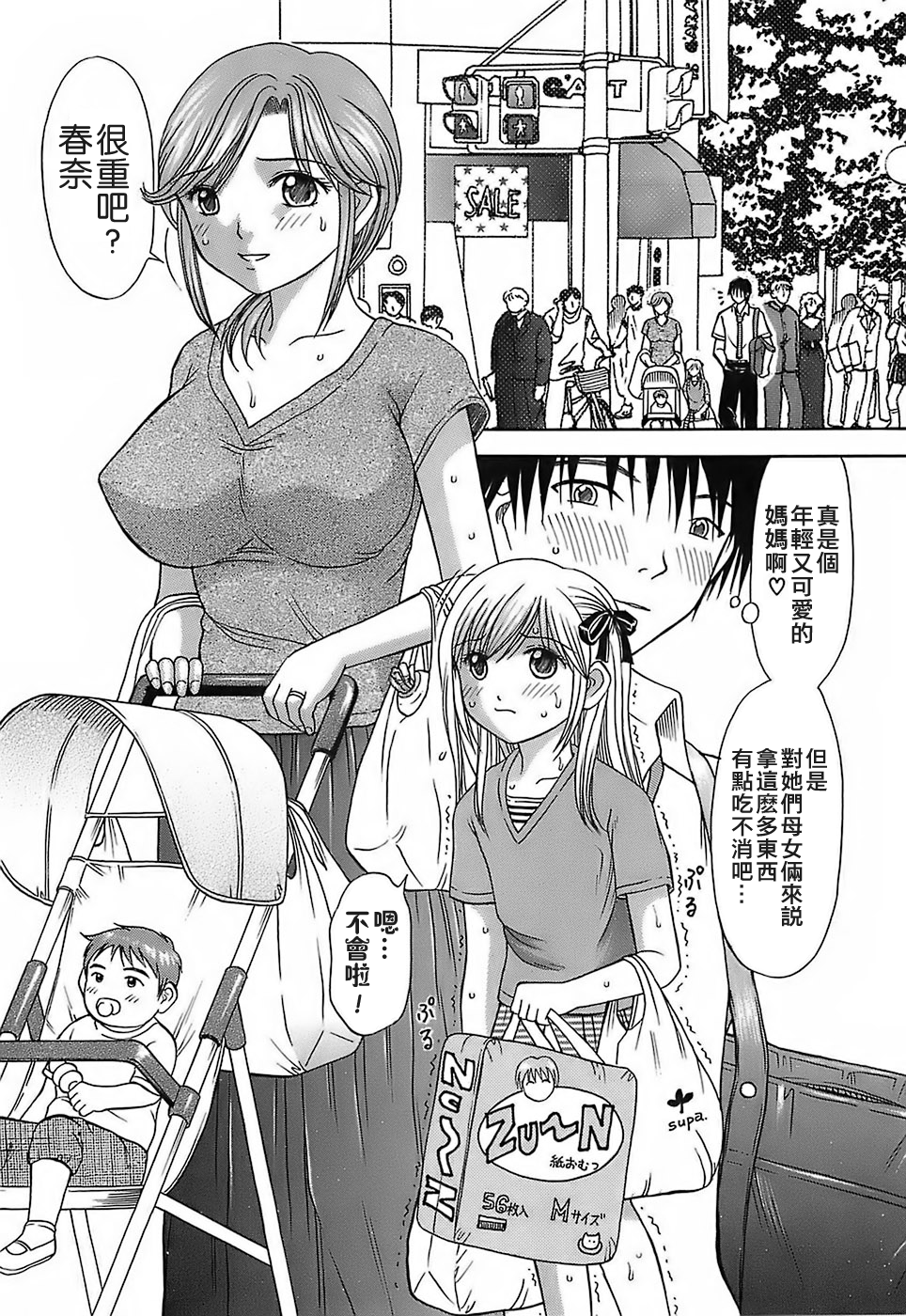 [遠古守望者漢化][火浦パピコ] 家庭姦教 78/203 
