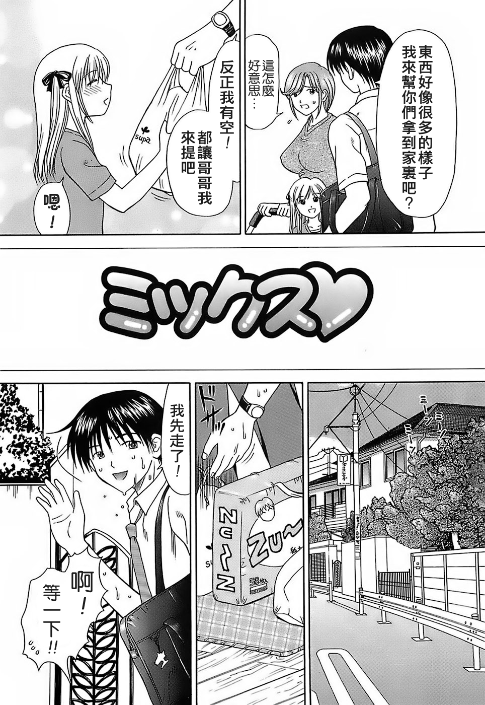 [遠古守望者漢化][火浦パピコ] 家庭姦教 80/203 