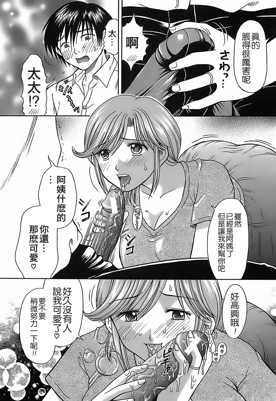 [遠古守望者漢化][火浦パピコ] 家庭姦教 86/203 