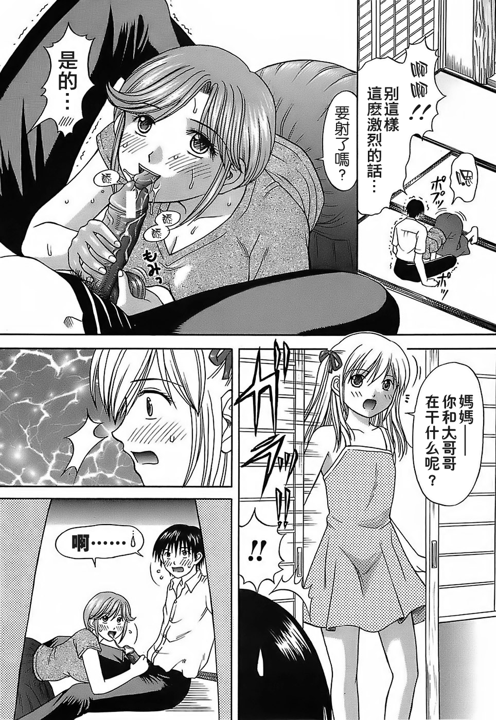 [遠古守望者漢化][火浦パピコ] 家庭姦教 88/203 
