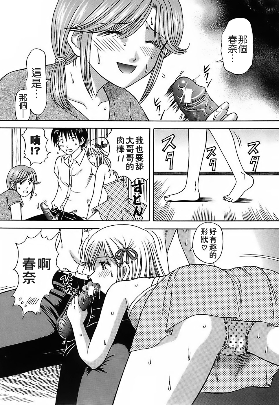 [遠古守望者漢化][火浦パピコ] 家庭姦教 89/203 