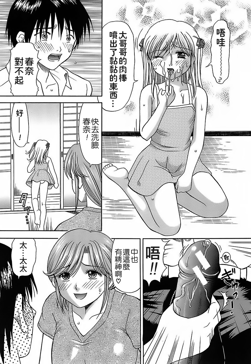 [遠古守望者漢化][火浦パピコ] 家庭姦教 91/203 