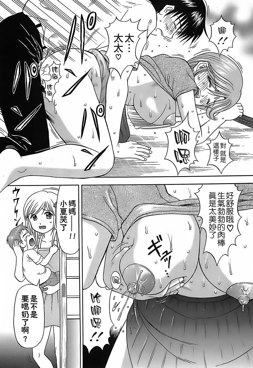 [遠古守望者漢化][火浦パピコ] 家庭姦教 94/203 