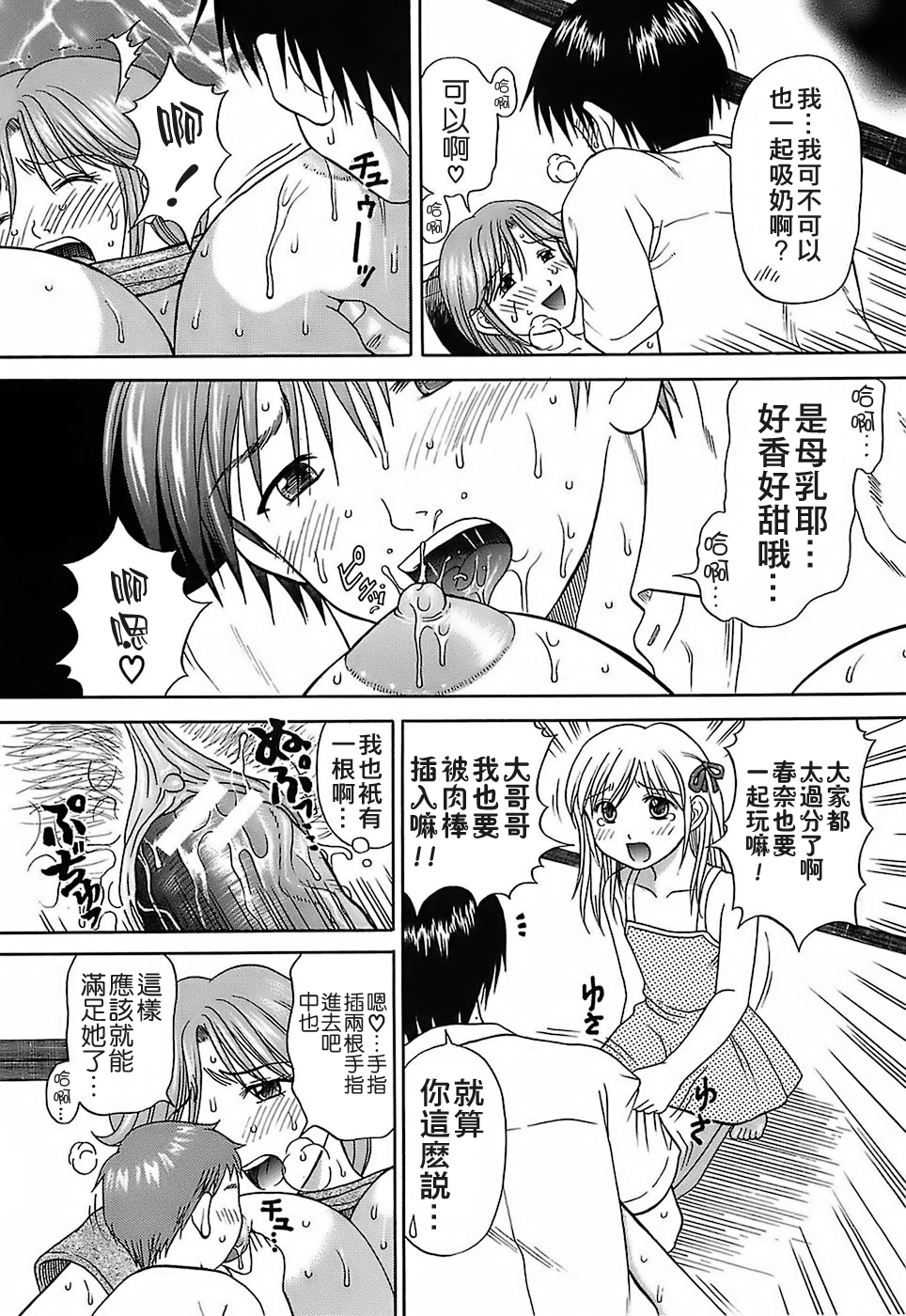 [遠古守望者漢化][火浦パピコ] 家庭姦教 96/203 