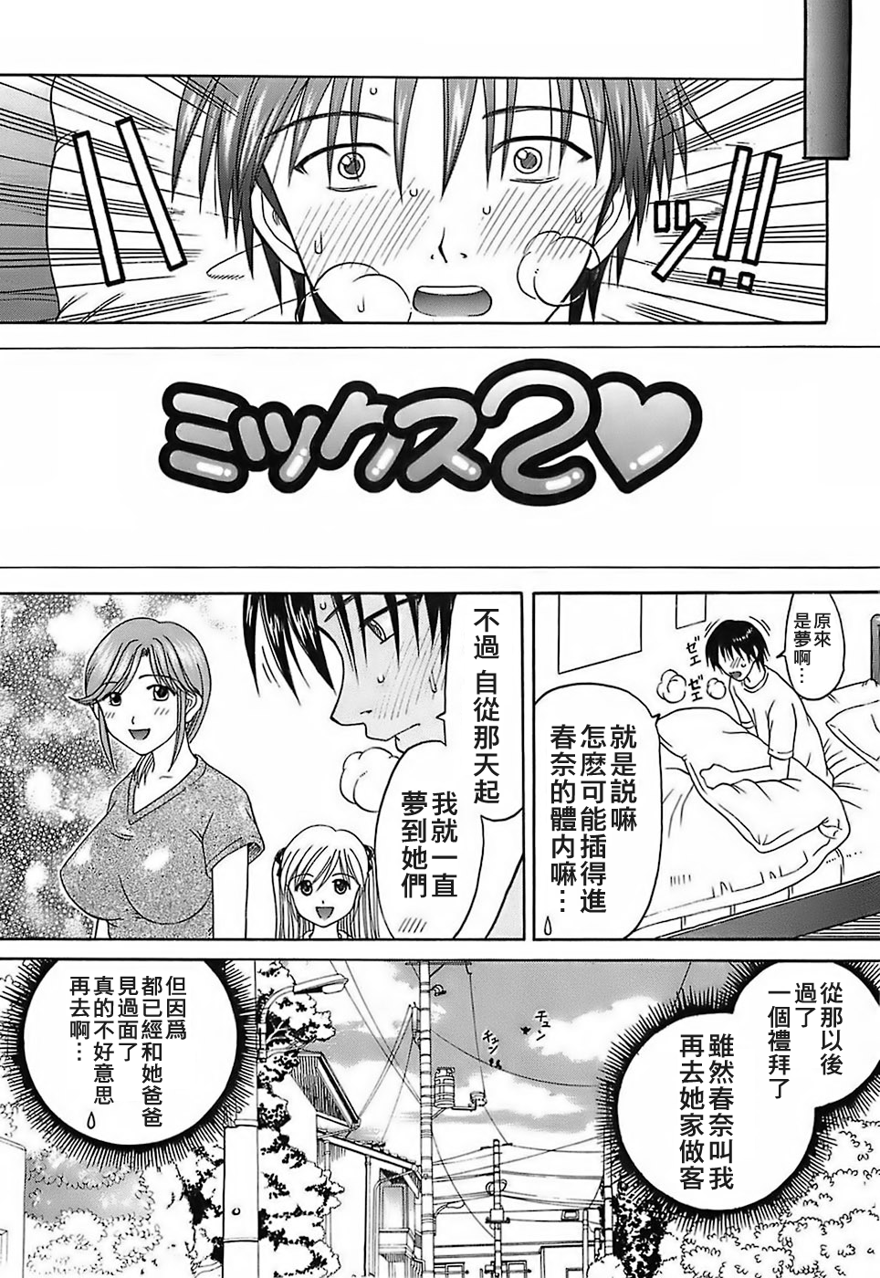 [遠古守望者漢化][火浦パピコ] 家庭姦教 105/203 
