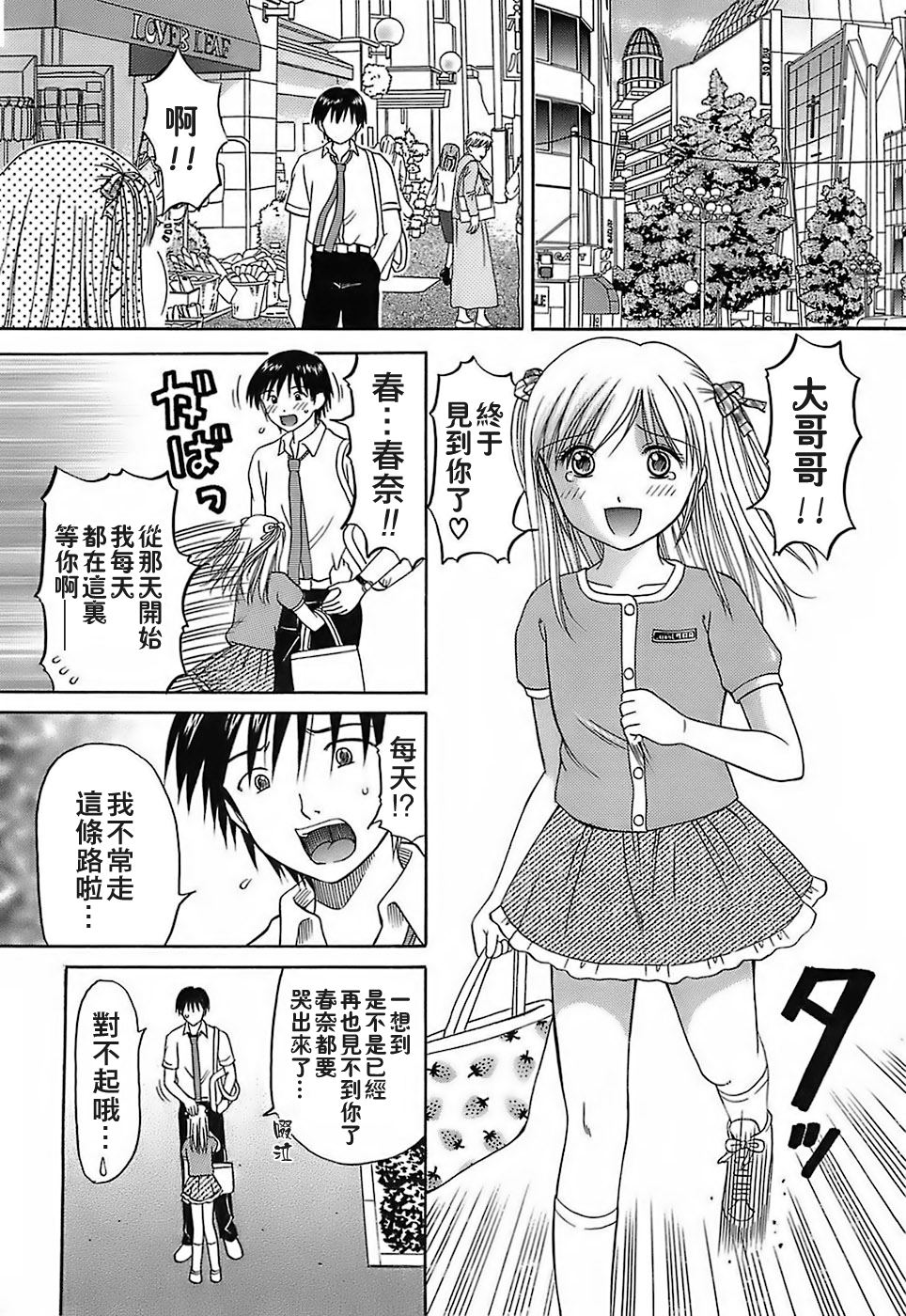 [遠古守望者漢化][火浦パピコ] 家庭姦教 106/203 