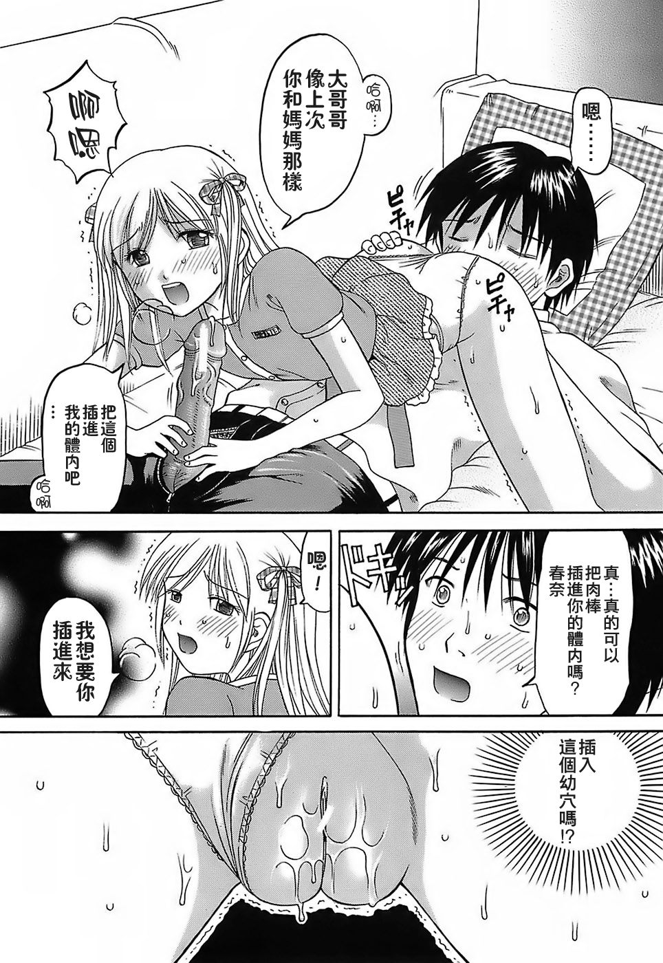 [遠古守望者漢化][火浦パピコ] 家庭姦教 111/203 