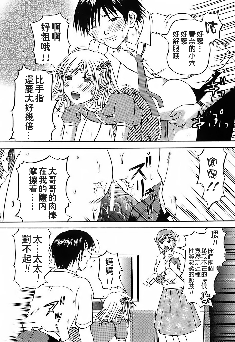 [遠古守望者漢化][火浦パピコ] 家庭姦教 113/203 