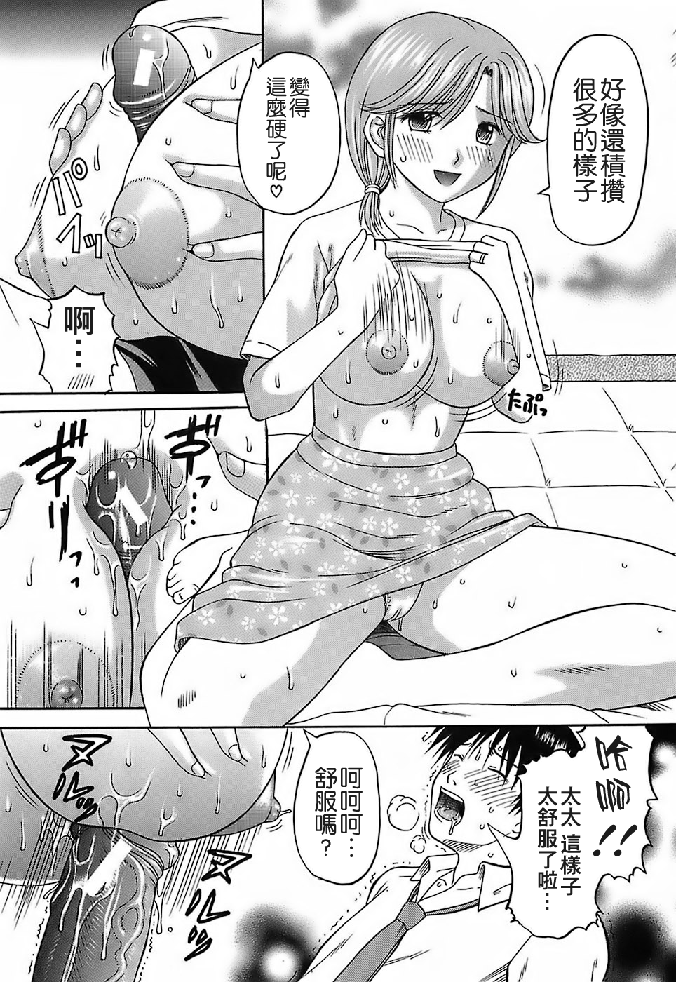 [遠古守望者漢化][火浦パピコ] 家庭姦教 117/203 