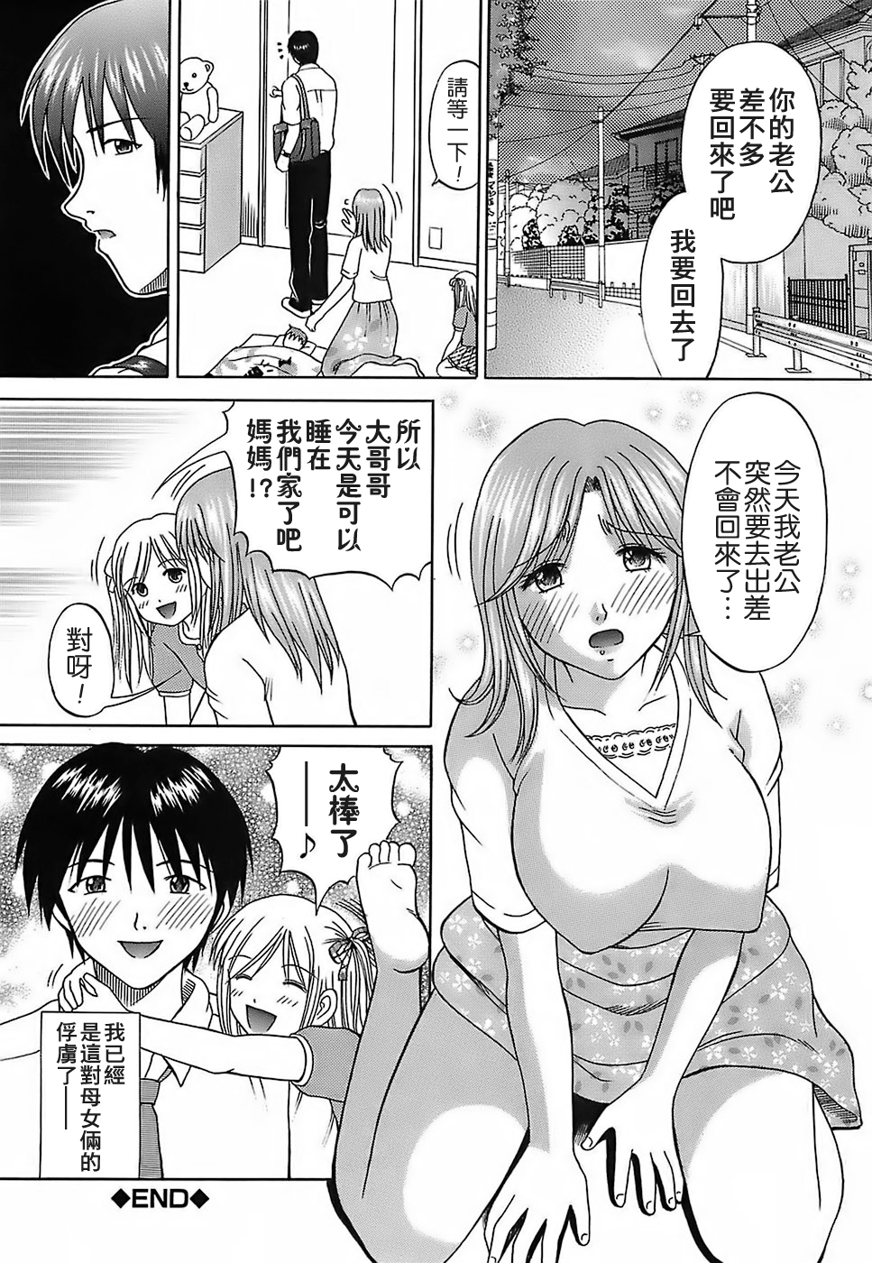 [遠古守望者漢化][火浦パピコ] 家庭姦教 125/203 