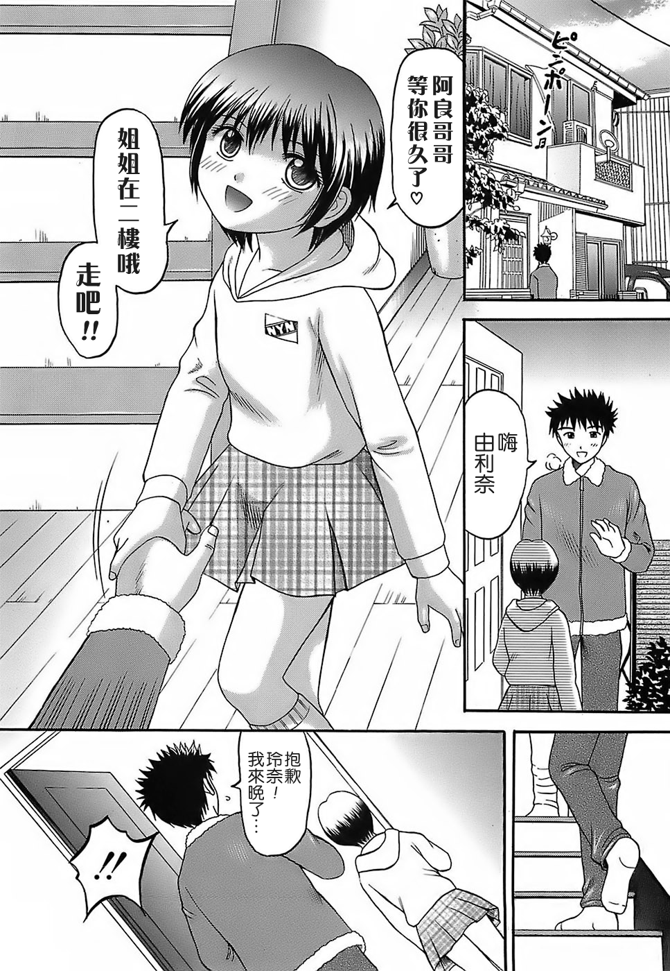 [遠古守望者漢化][火浦パピコ] 家庭姦教 126/203 