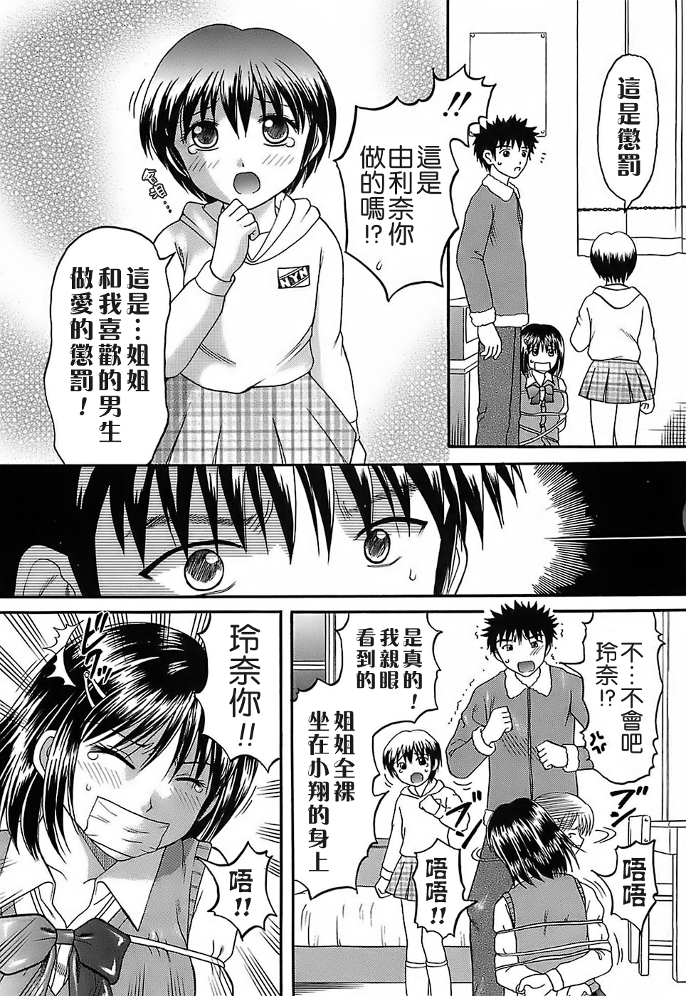 [遠古守望者漢化][火浦パピコ] 家庭姦教 128/203 
