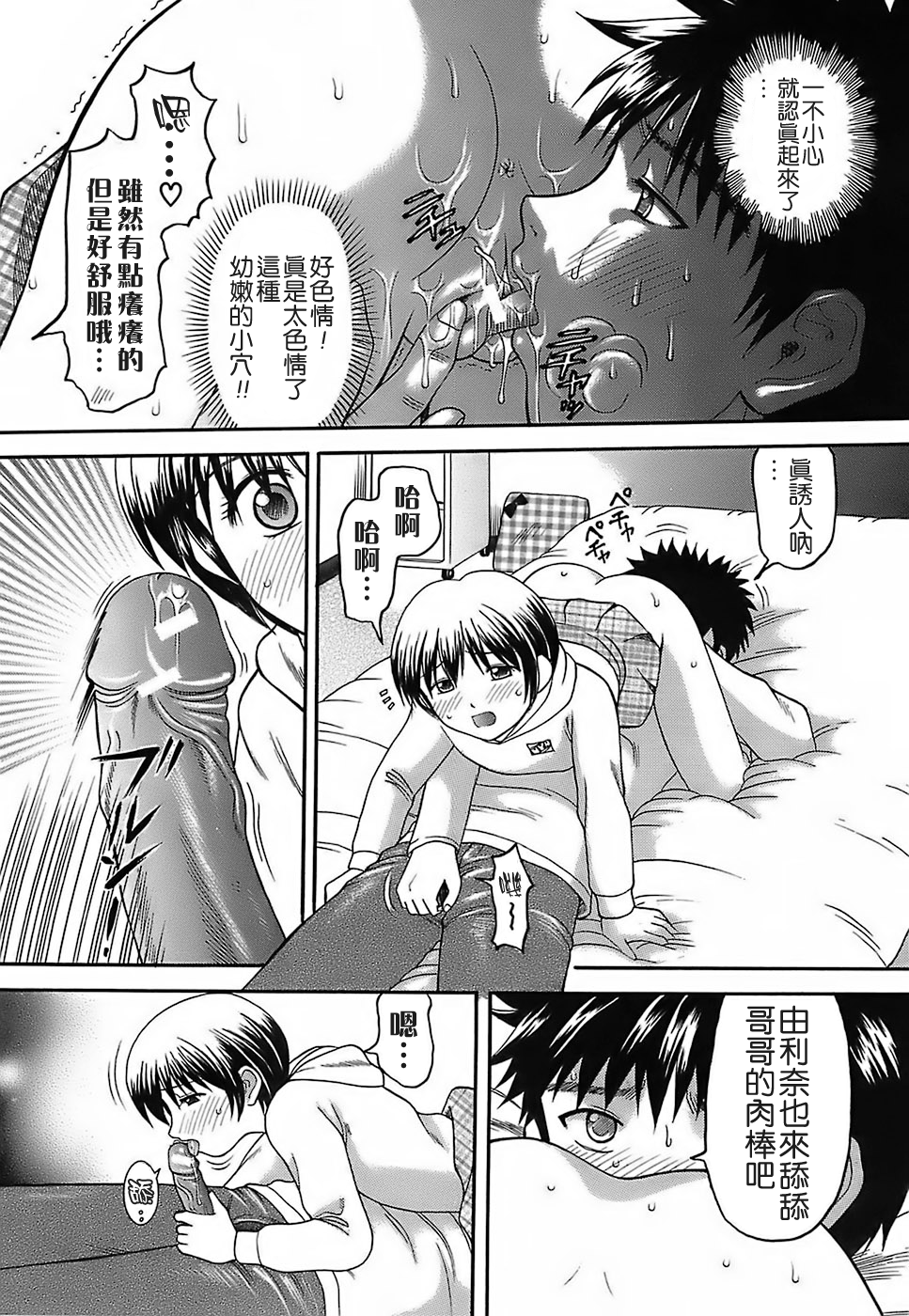 [遠古守望者漢化][火浦パピコ] 家庭姦教 133/203 