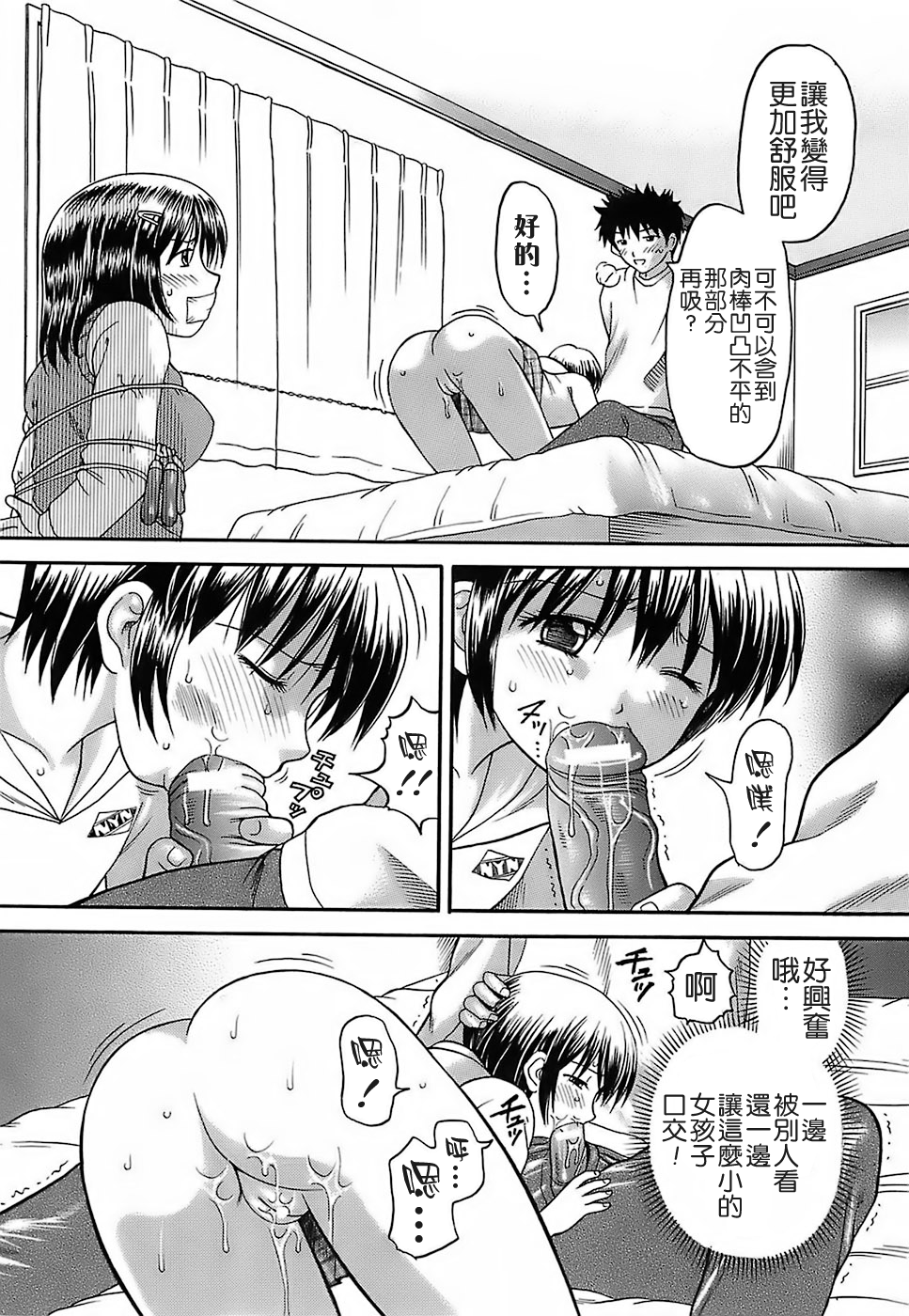 [遠古守望者漢化][火浦パピコ] 家庭姦教 135/203 