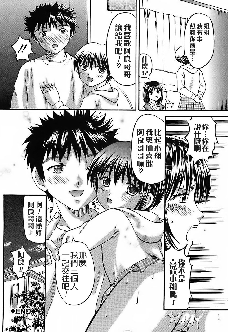 [遠古守望者漢化][火浦パピコ] 家庭姦教 152/203 