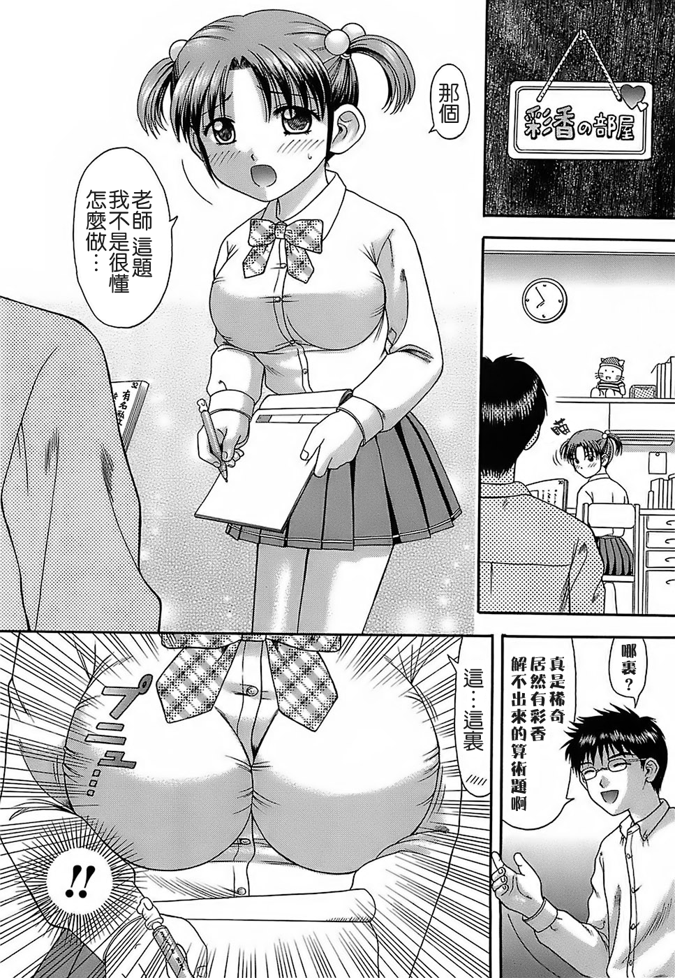 [遠古守望者漢化][火浦パピコ] 家庭姦教 153/203 