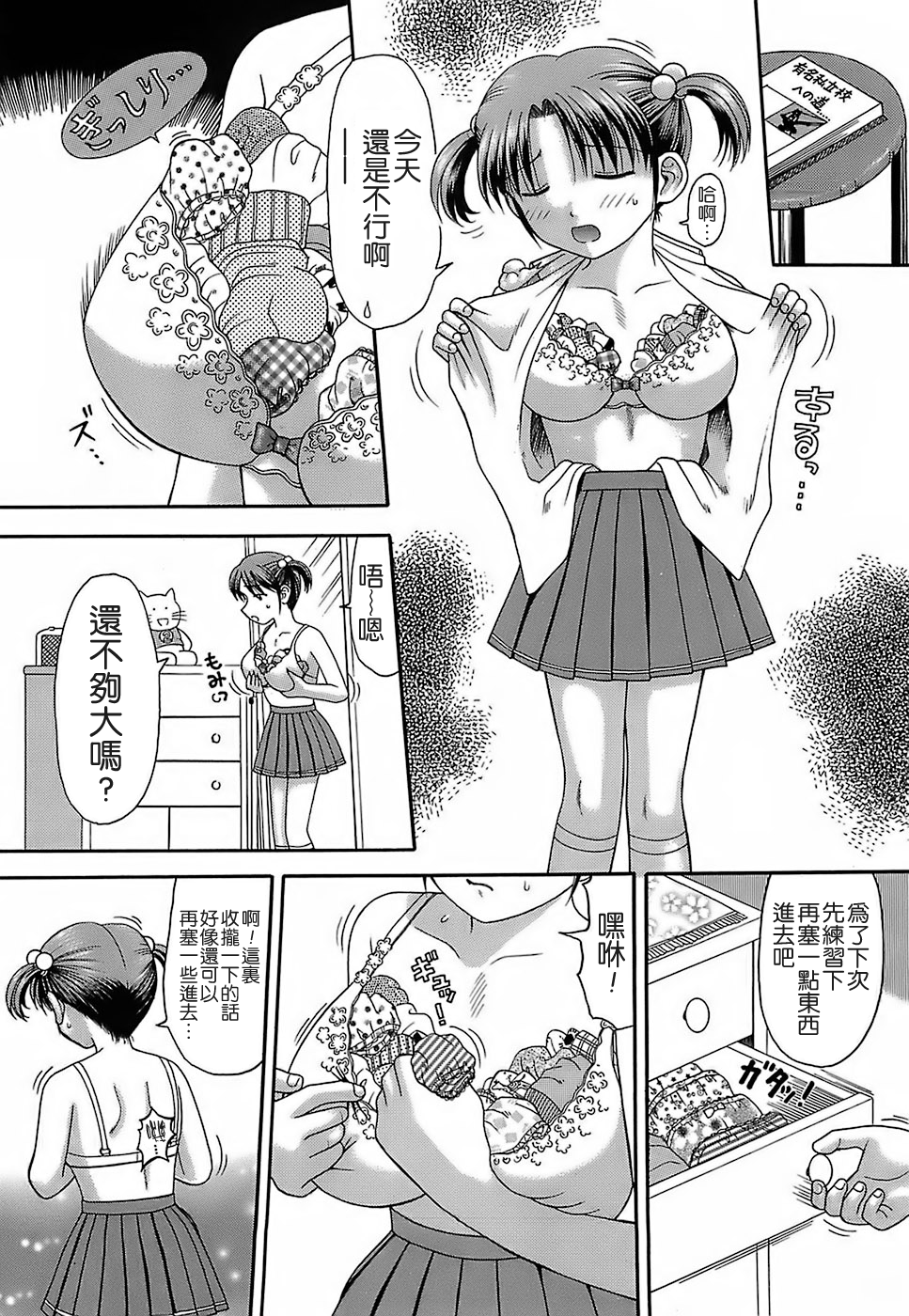 [遠古守望者漢化][火浦パピコ] 家庭姦教 155/203 