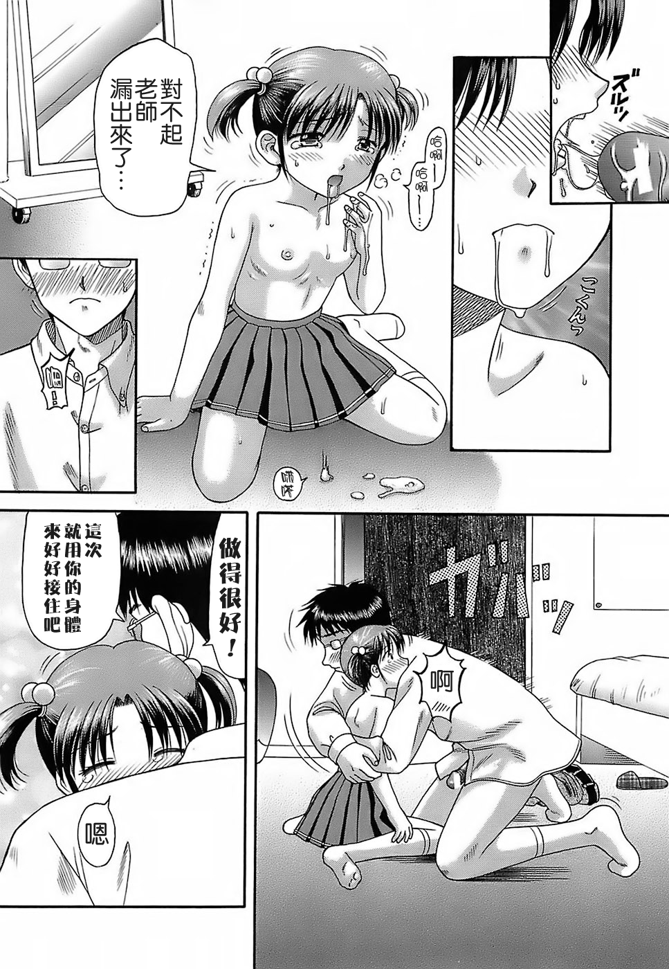 [遠古守望者漢化][火浦パピコ] 家庭姦教 166/203 