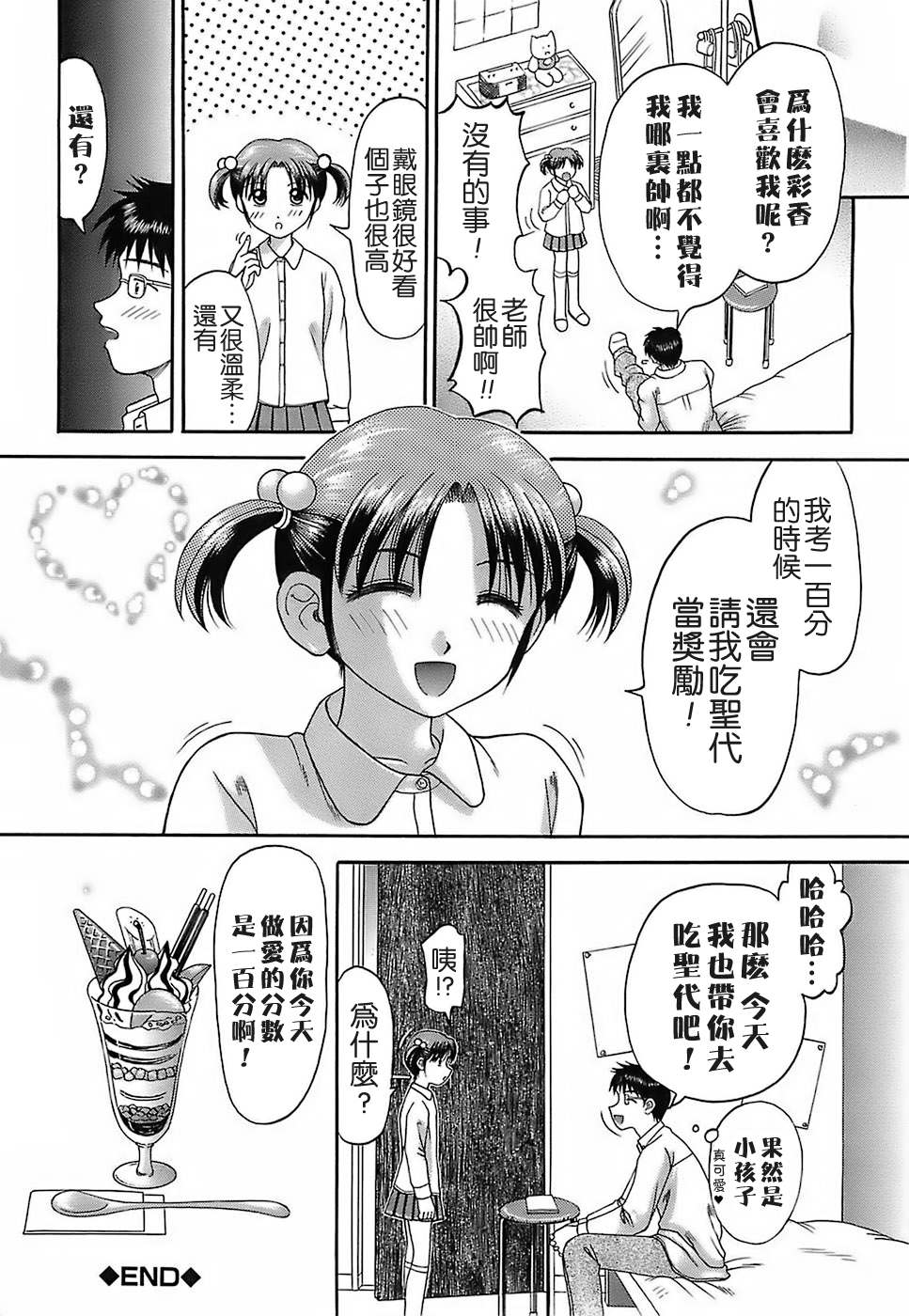 [遠古守望者漢化][火浦パピコ] 家庭姦教 172/203 
