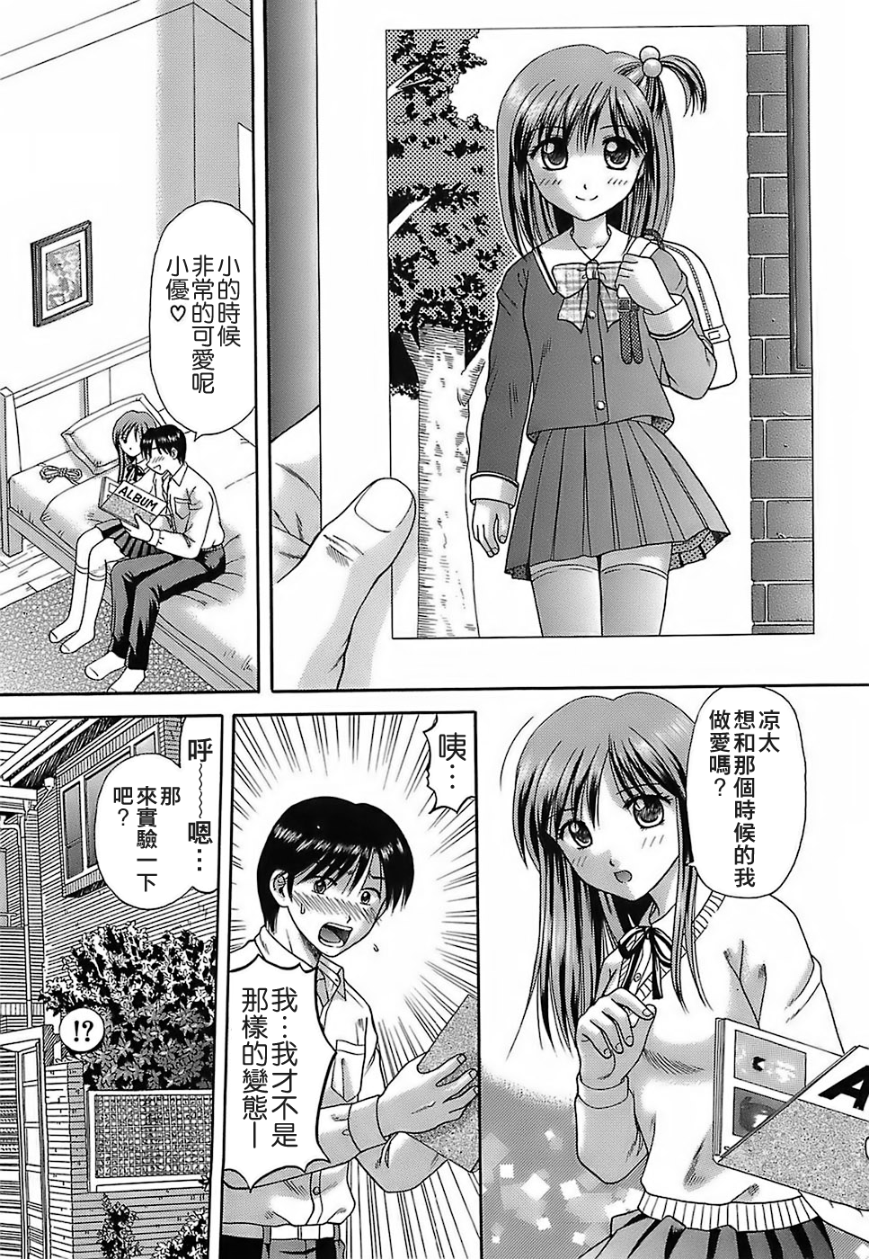 [遠古守望者漢化][火浦パピコ] 家庭姦教 173/203 