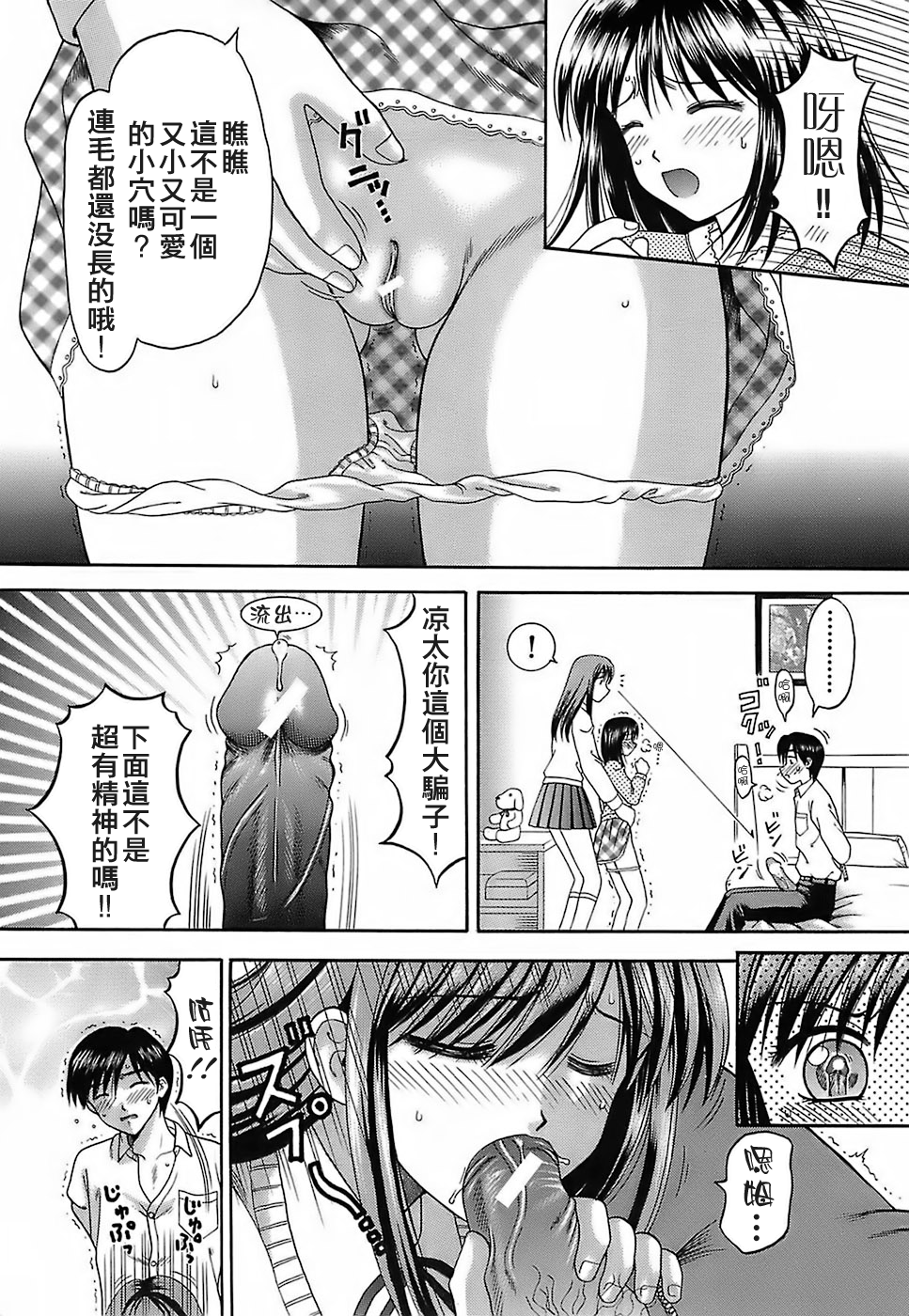 [遠古守望者漢化][火浦パピコ] 家庭姦教 176/203 
