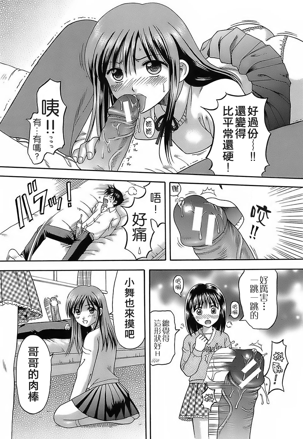 [遠古守望者漢化][火浦パピコ] 家庭姦教 177/203 