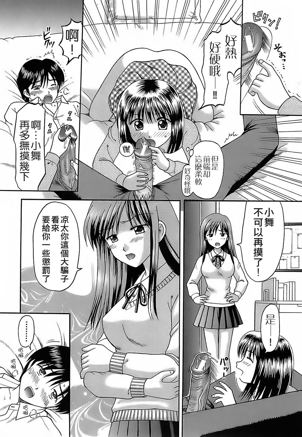 [遠古守望者漢化][火浦パピコ] 家庭姦教 178/203 