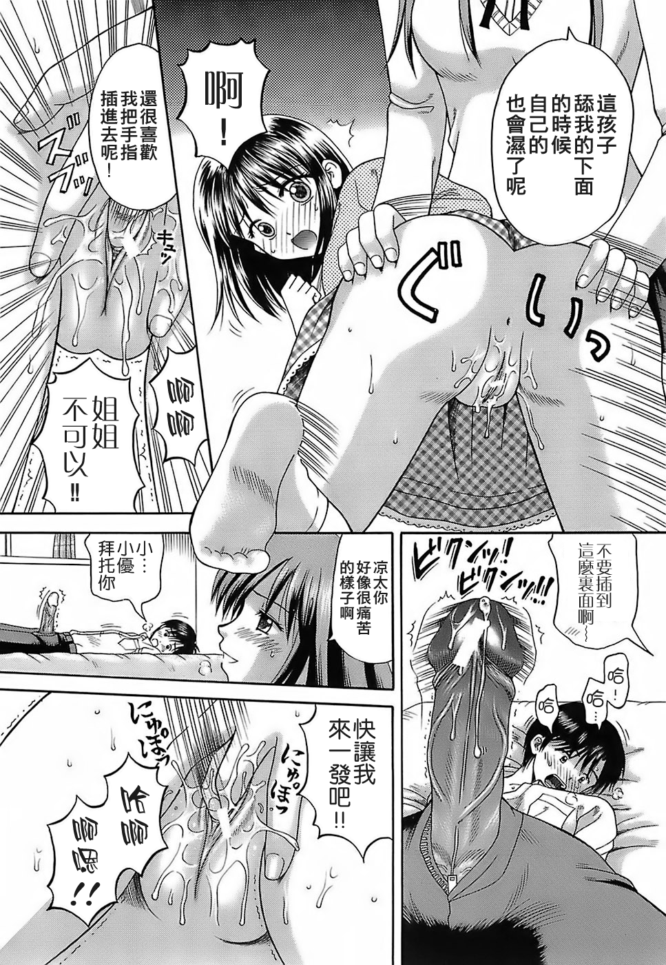[遠古守望者漢化][火浦パピコ] 家庭姦教 180/203 