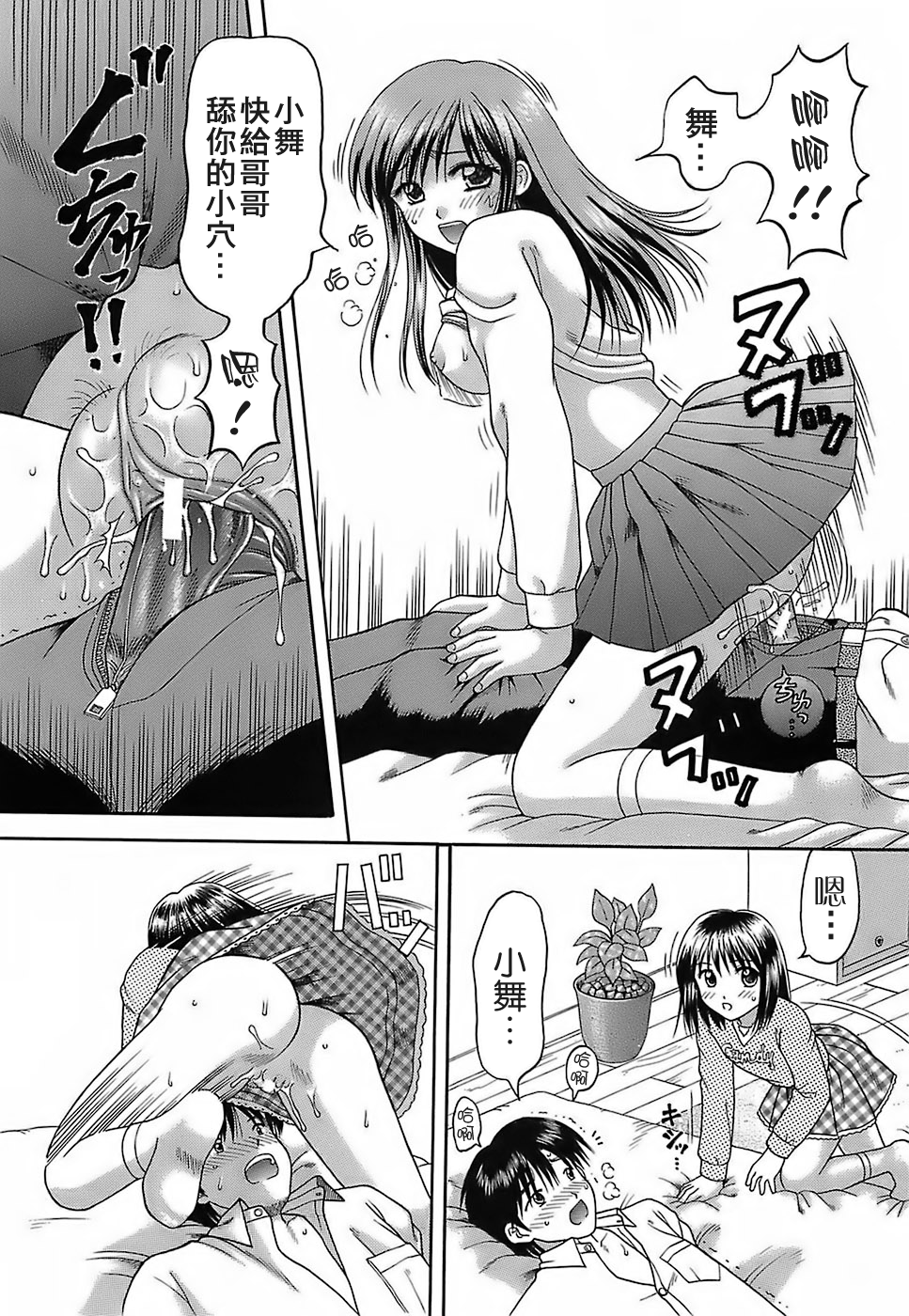 [遠古守望者漢化][火浦パピコ] 家庭姦教 183/203 