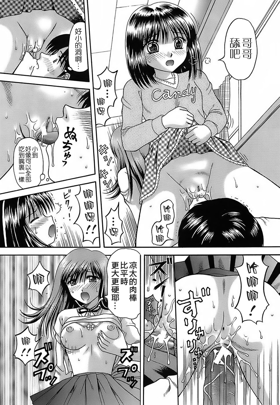 [遠古守望者漢化][火浦パピコ] 家庭姦教 184/203 