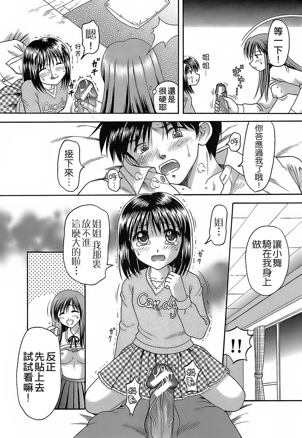 [遠古守望者漢化][火浦パピコ] 家庭姦教 187/203 