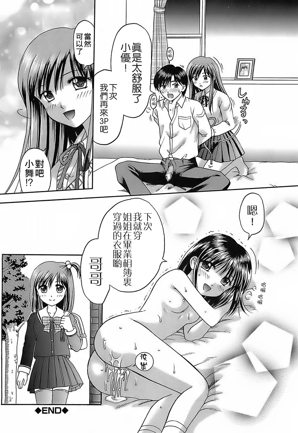 [遠古守望者漢化][火浦パピコ] 家庭姦教 193/203 