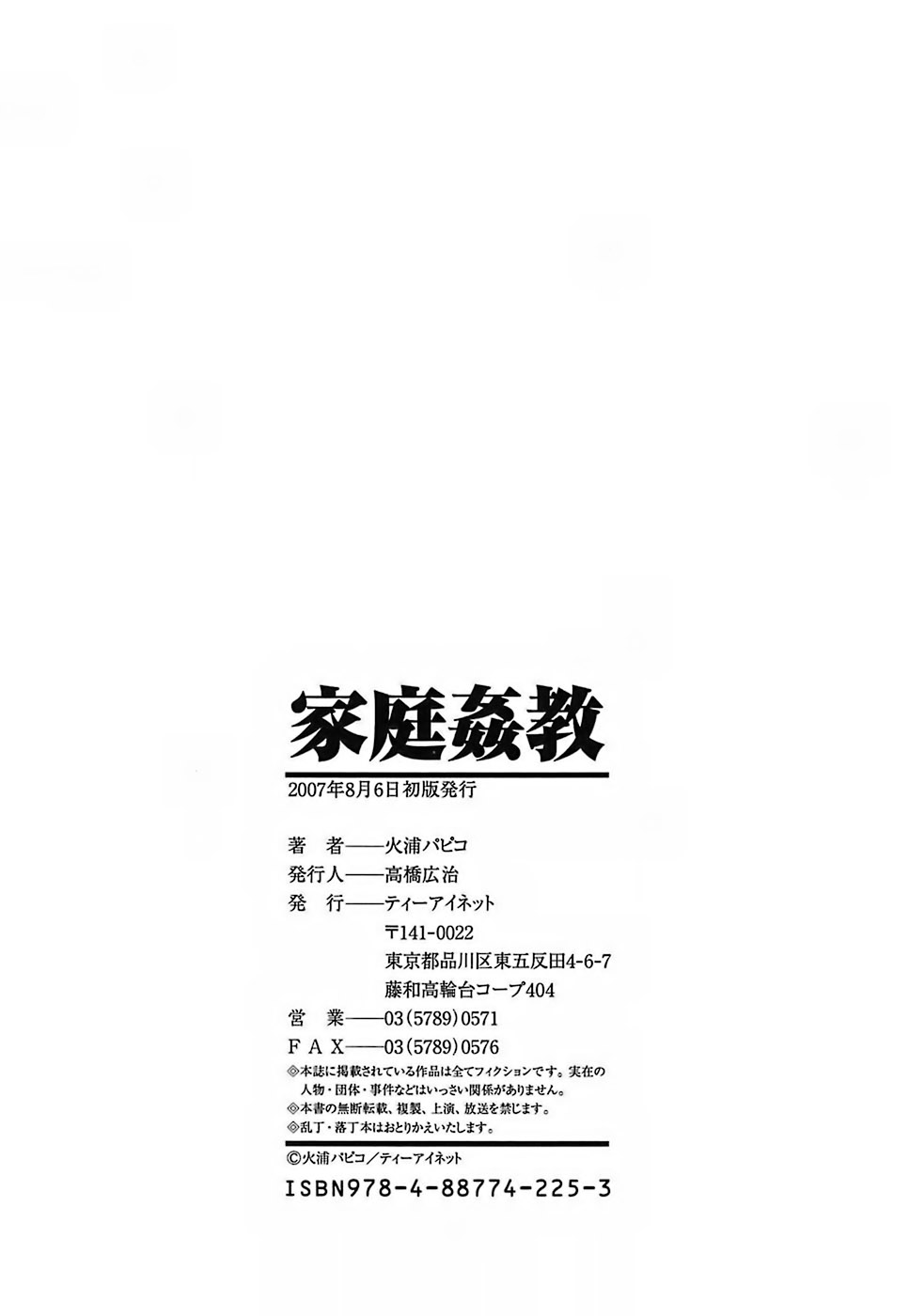 [遠古守望者漢化][火浦パピコ] 家庭姦教 197/203 