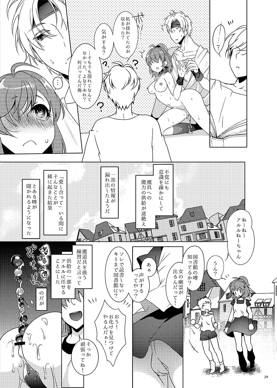 [月華の貓 (おゆき)] 図書館ではお靜かに (ぷよぷよ) 28/42 