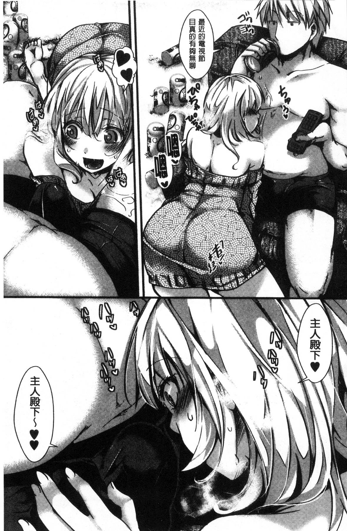 [風的工房][hal] ∞艶嬢-イカれイかされ逝き逝かれ- 慾火燒個不停的艷孃-洩出來被搞到洩掛了被搞掛了 87/220 